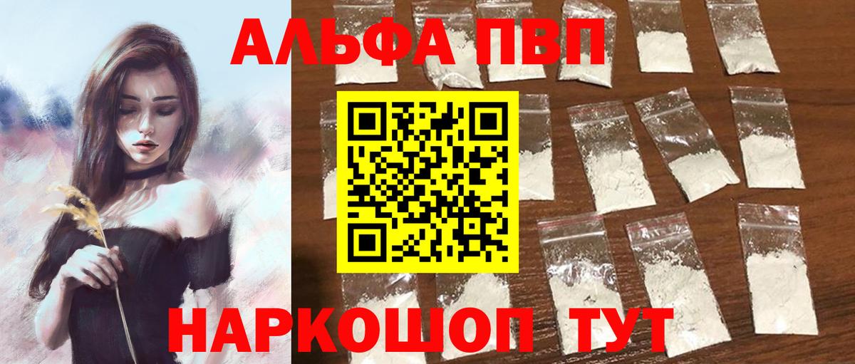 Alfa_PVP Crystall Чайковский