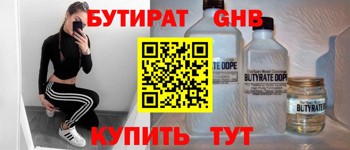 Чайковский  Бутират  Вход с VPN  БУТИРАТ вода 