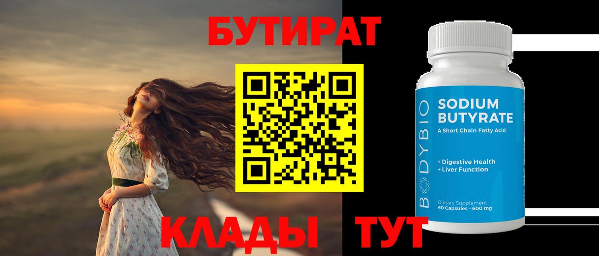 Бутират BDO Чайковский