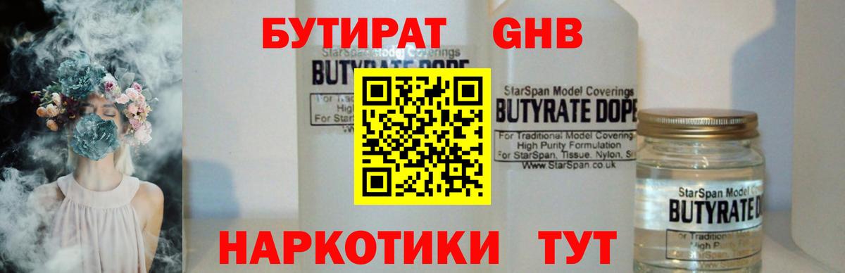 БУТИРАТ  Чайковский  БУТИРАТ буратино 