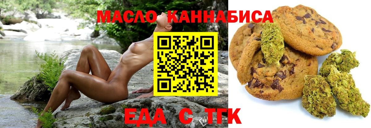Чайковский  Cannafood марихуана  Вход с VPN 