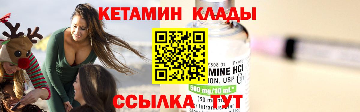 Кетамин VHQ  КЕТАМИН ketamine  Чайковский 