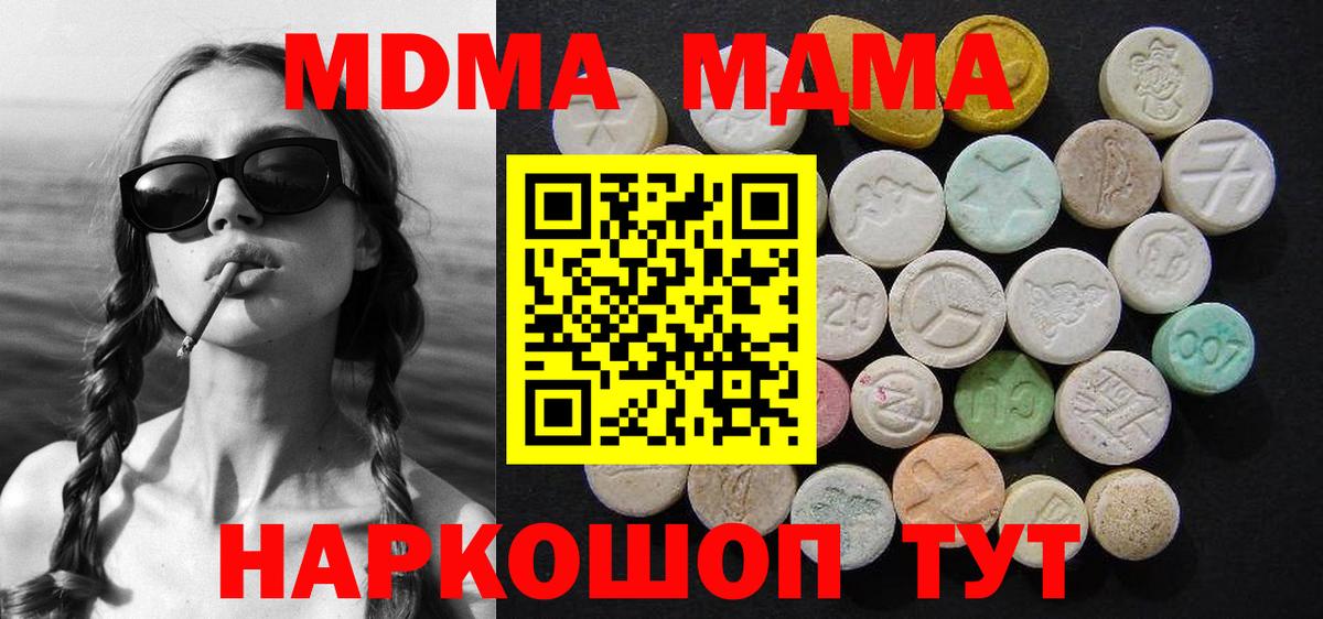 МДМА  МДМА молли  Чайковский  MDMA молли 