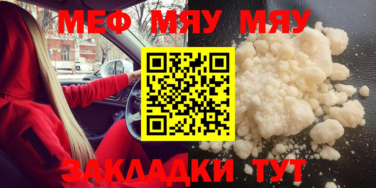 Чайковский  МЯУ-МЯУ mephedrone  Меф  Вход с VPN  МЕФ mephedrone 